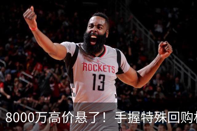 8000万高价悬了！手握特殊回购权，曼城半路截胡搅乱四大豪门抢人！